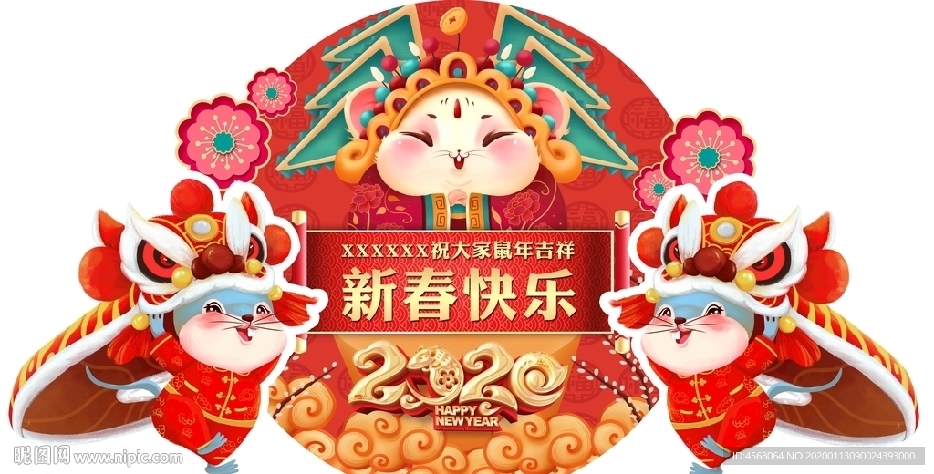 新春快樂(lè)背景