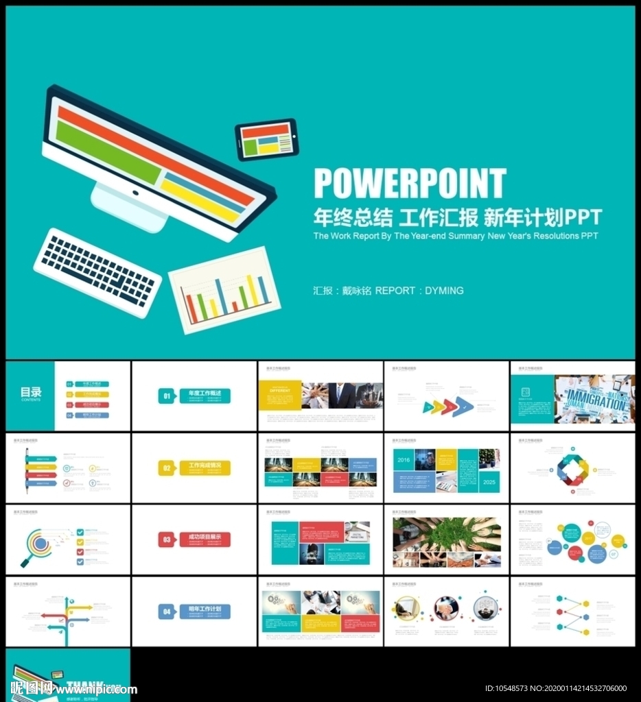 綠色簡約工作總結新年計劃PPT