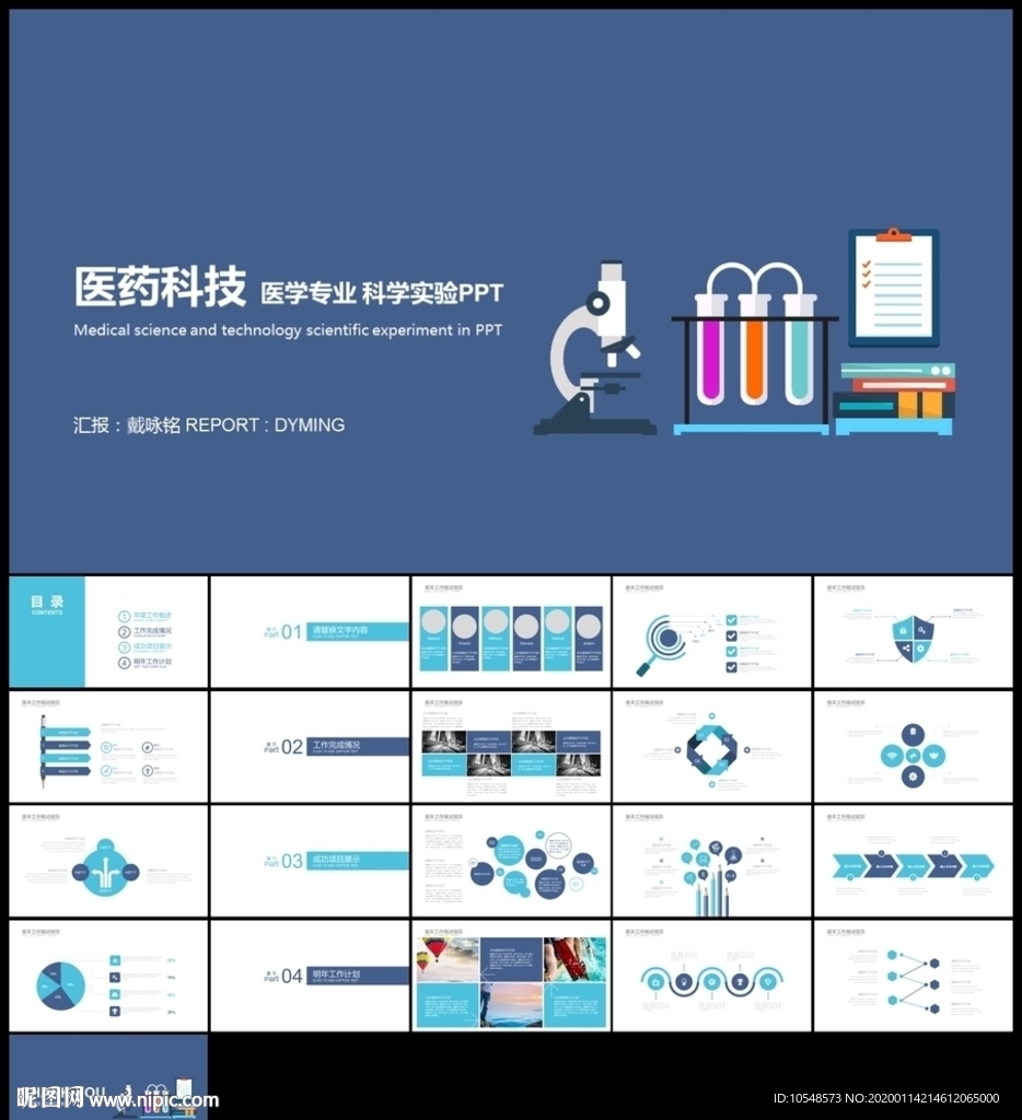 生物科技医疗研究医院医药ppt