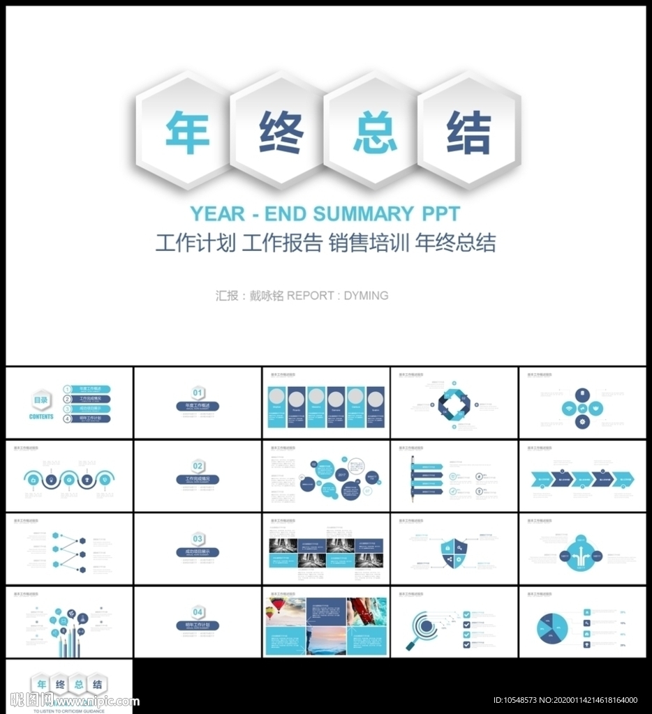 藍(lán)色新年工作計(jì)劃工作總結(jié)匯報(bào)