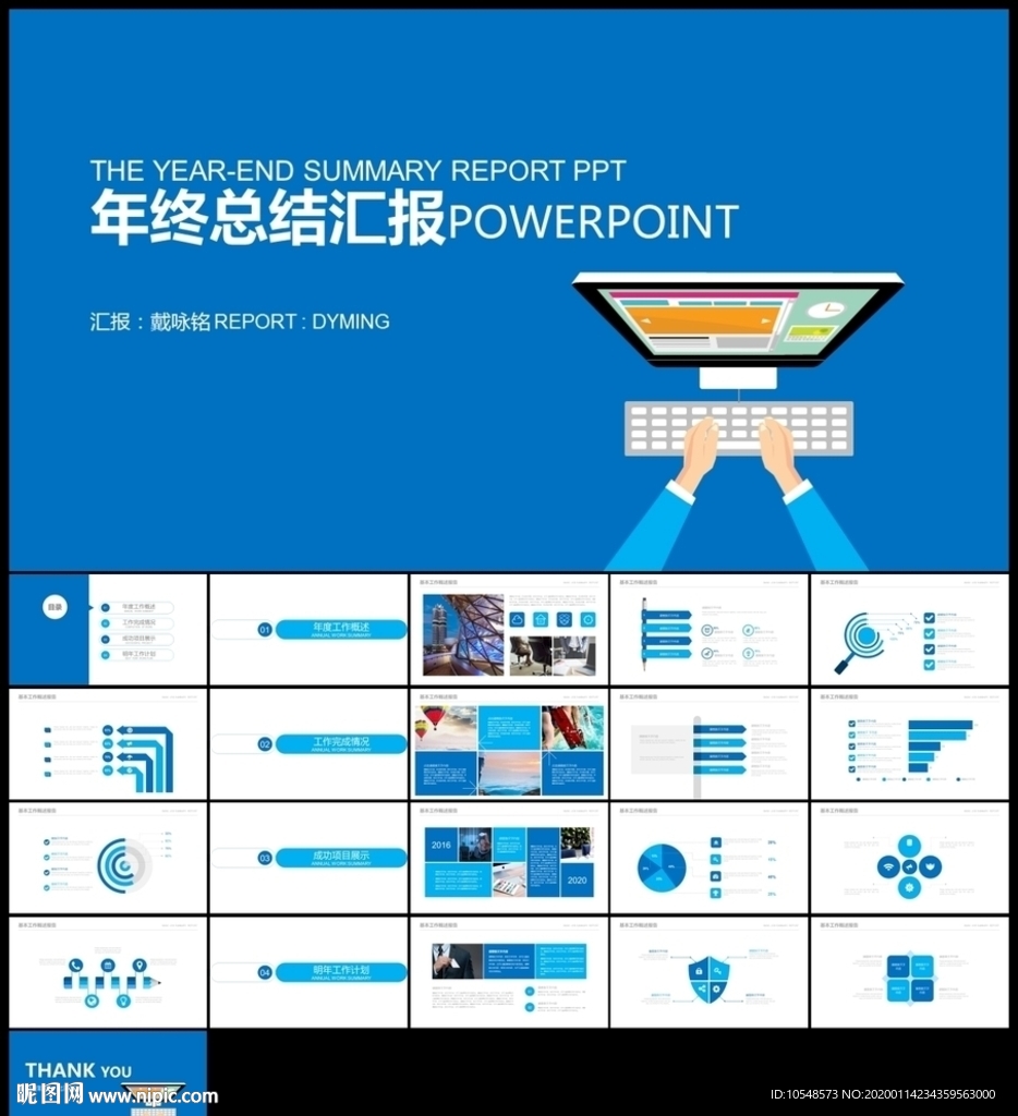 藍色扁平電腦新年計劃年終總結
