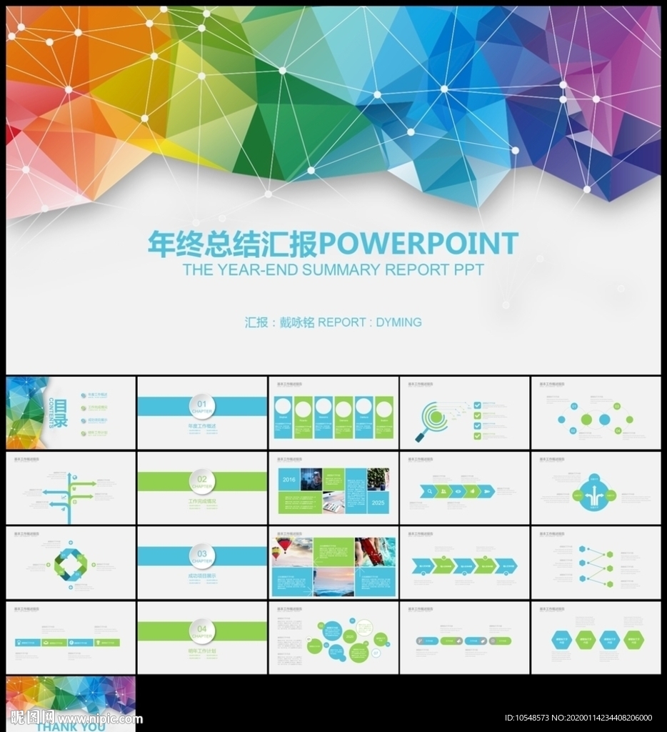彩色創意新年計劃年終總結PPT