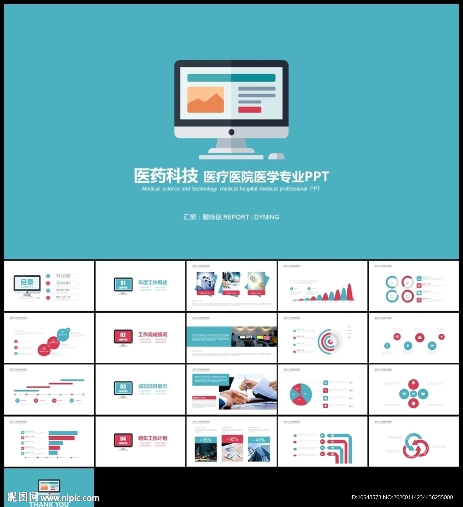 醫(yī)學(xué)醫(yī)療醫(yī)院醫(yī)藥護(hù)理工作總結(jié)