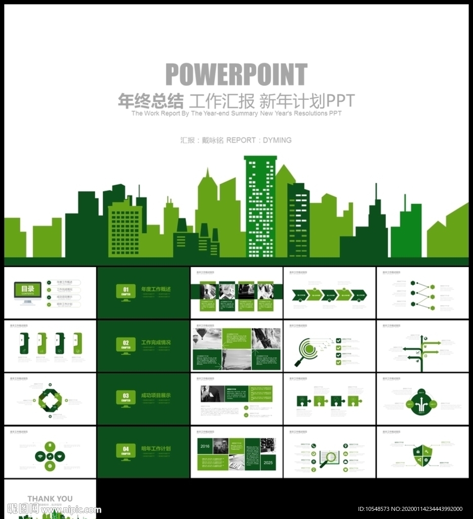 建筑地产年终工作总结PPT