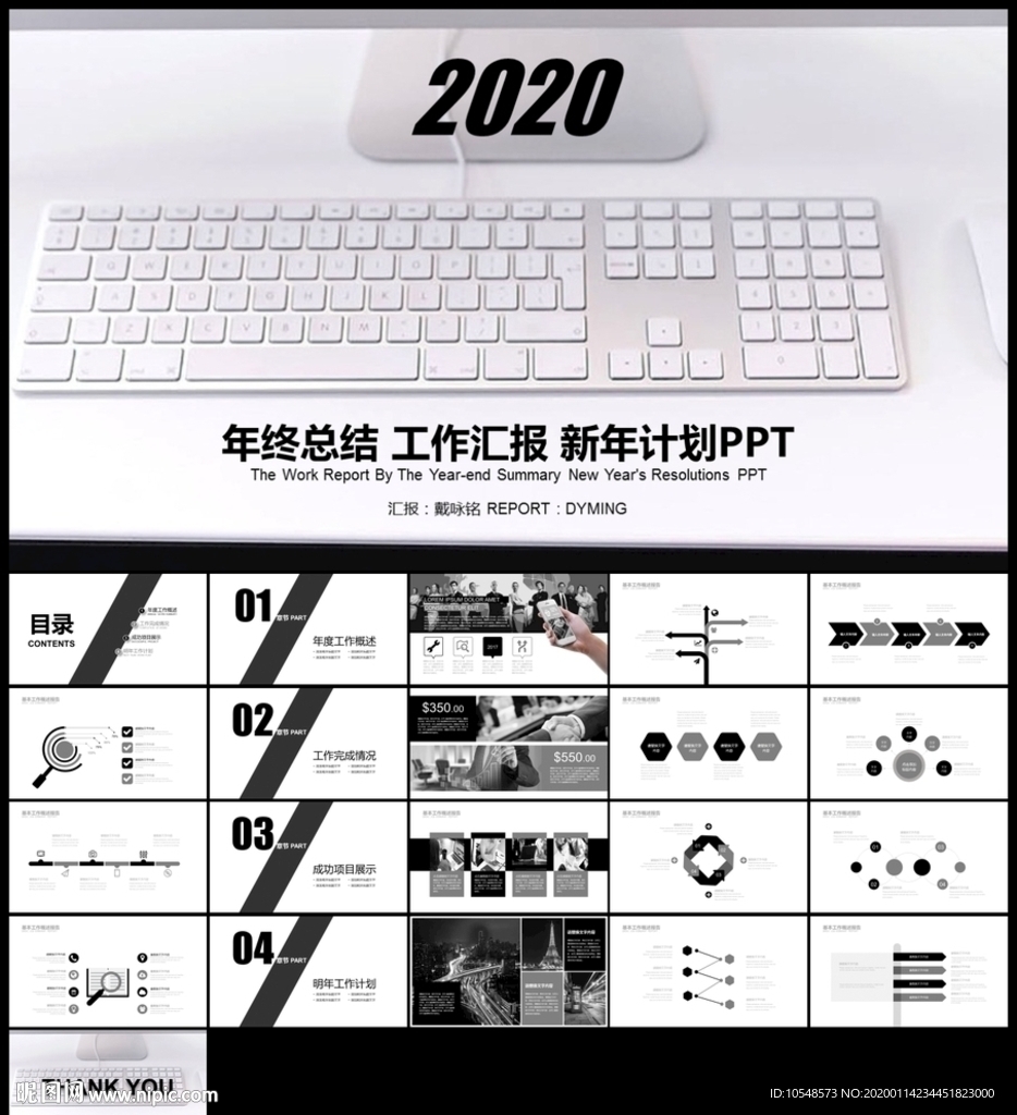 微立體年終總結(jié)新年計劃PPT
