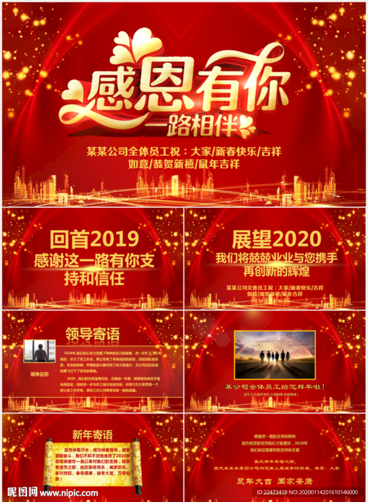 2020鼠年新年賀卡PPT