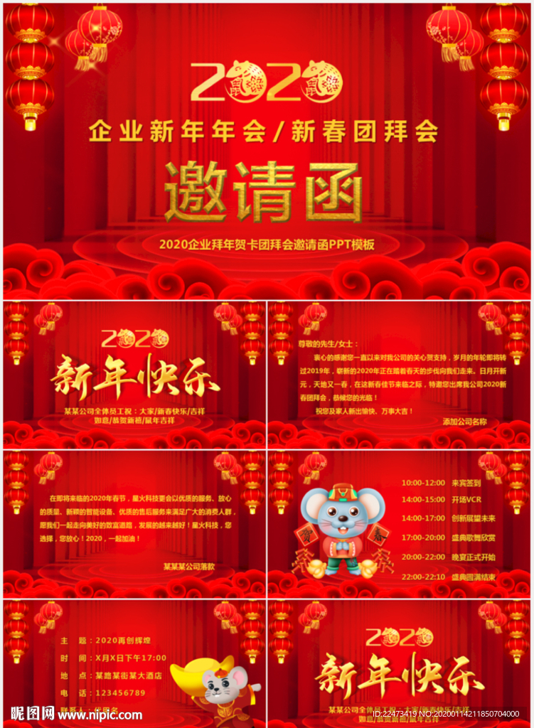 2020公司年會晚會電子邀請函