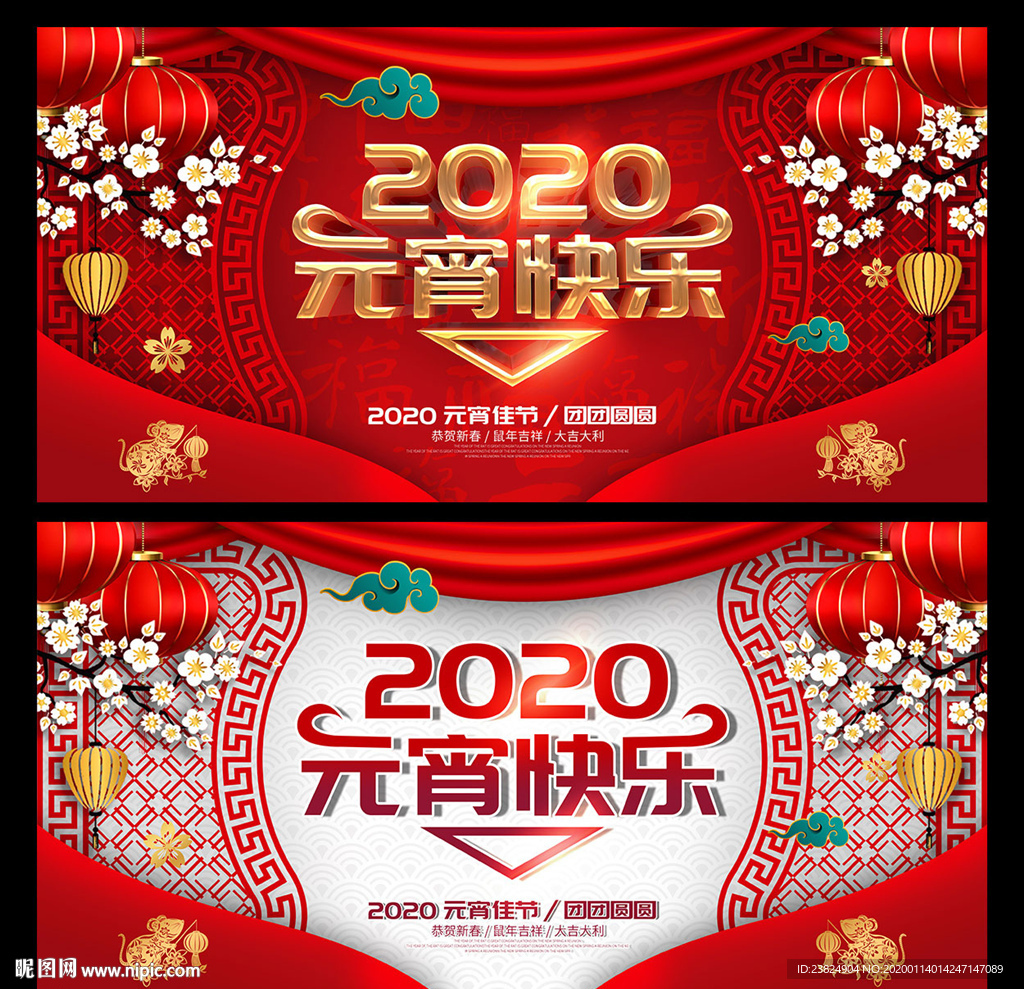 2020元宵节快乐海报设计