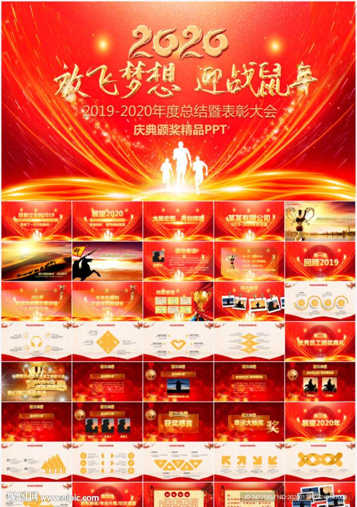 鼠年年會PPT