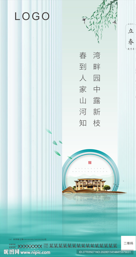 立春節氣單圖