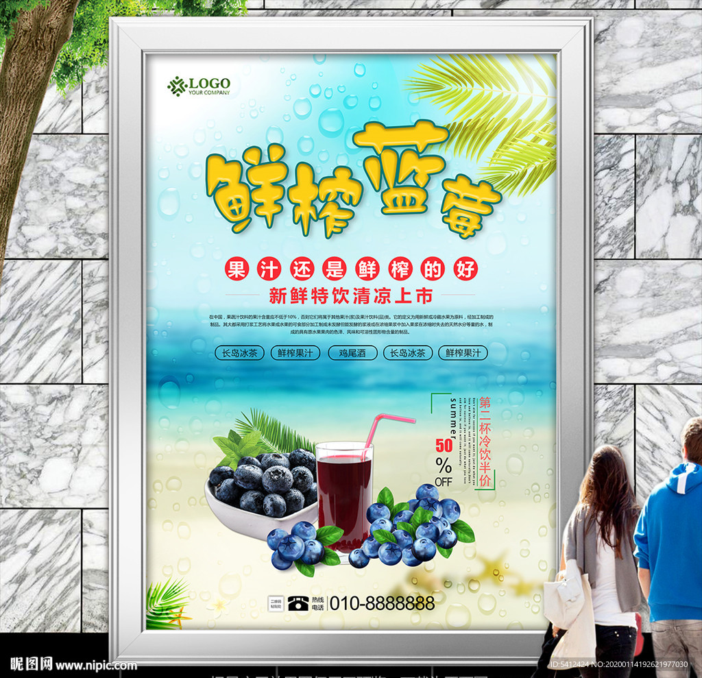 美味蓝莓汁灯箱展板展架海报单页