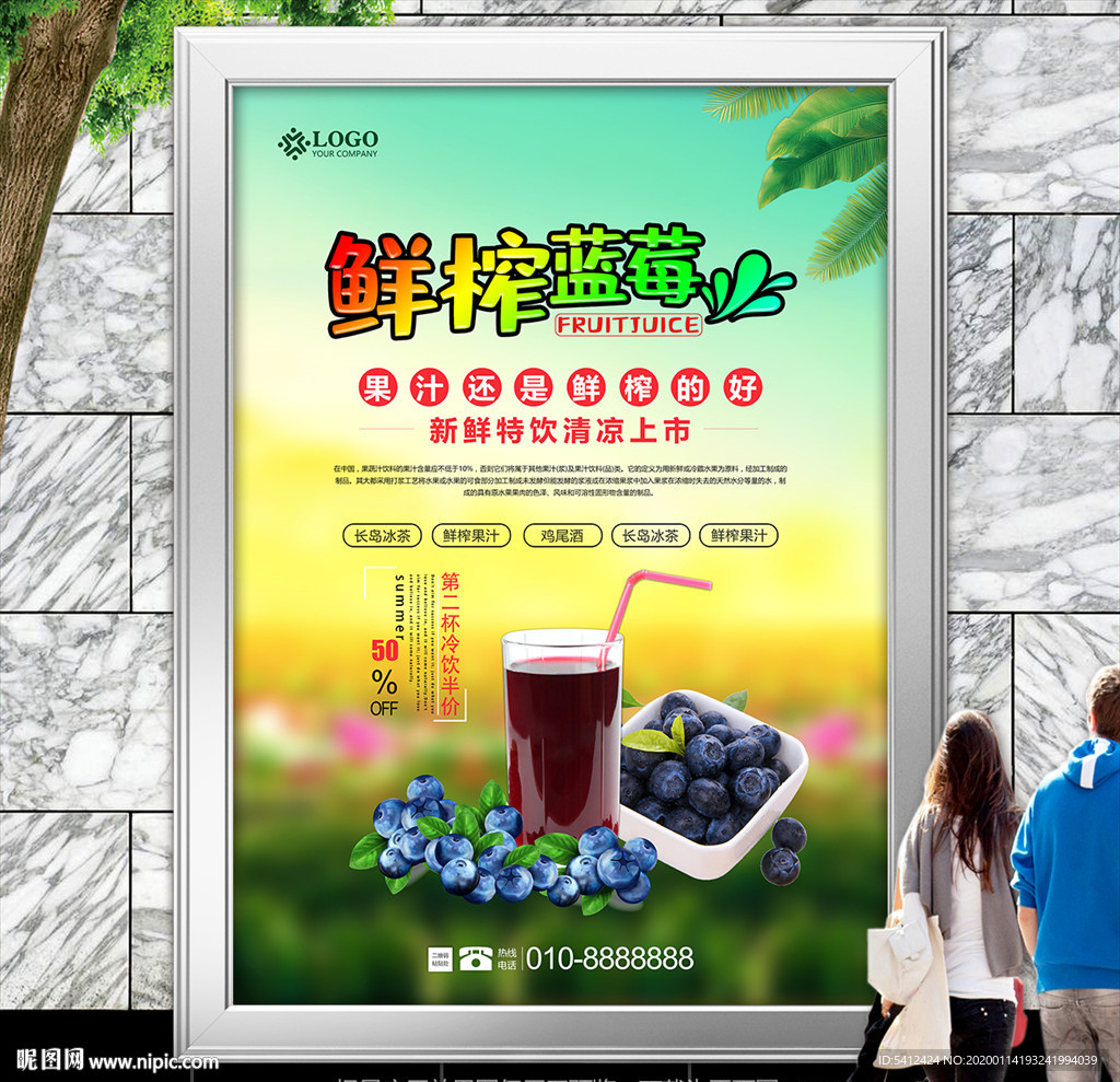 蓝莓汁灯箱展板展架海报宣传单页