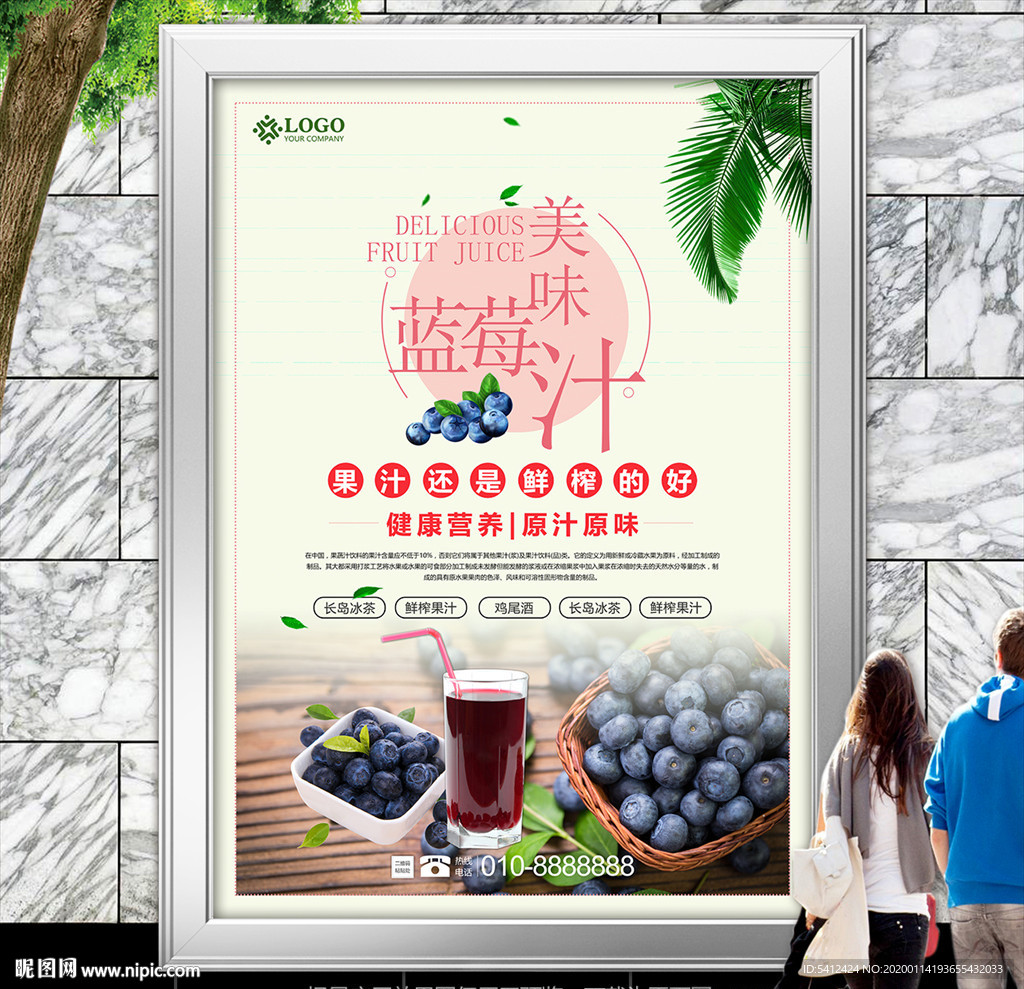 蓝莓汁招贴海报灯箱展板展架单页