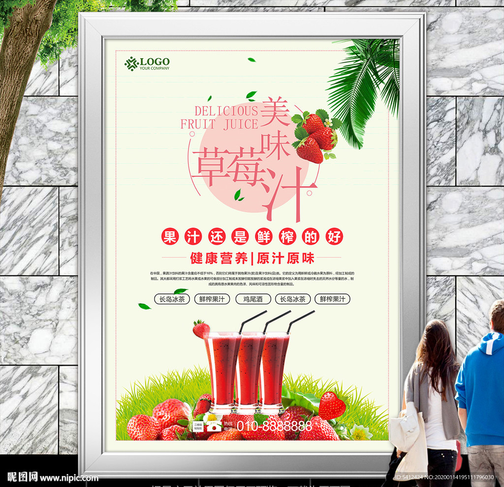 现榨草莓汁灯箱海报展板展架单页