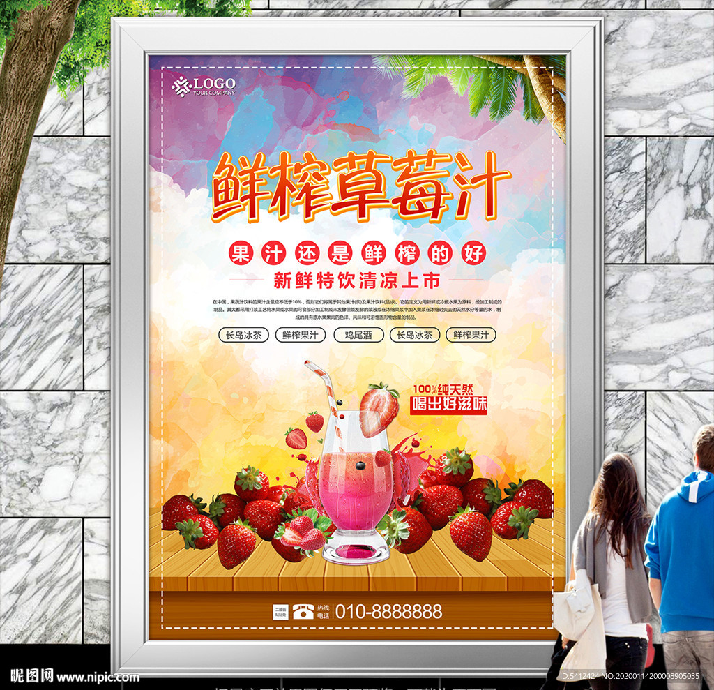 鲜榨草莓汁展板展架灯箱海报单页