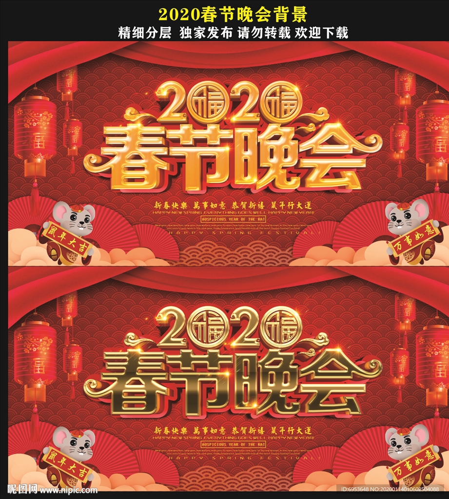2020鼠年春节晚会背景