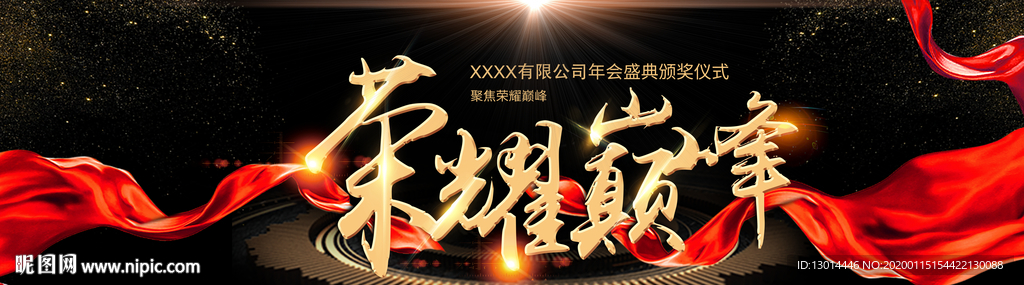 頒獎典禮背景圖