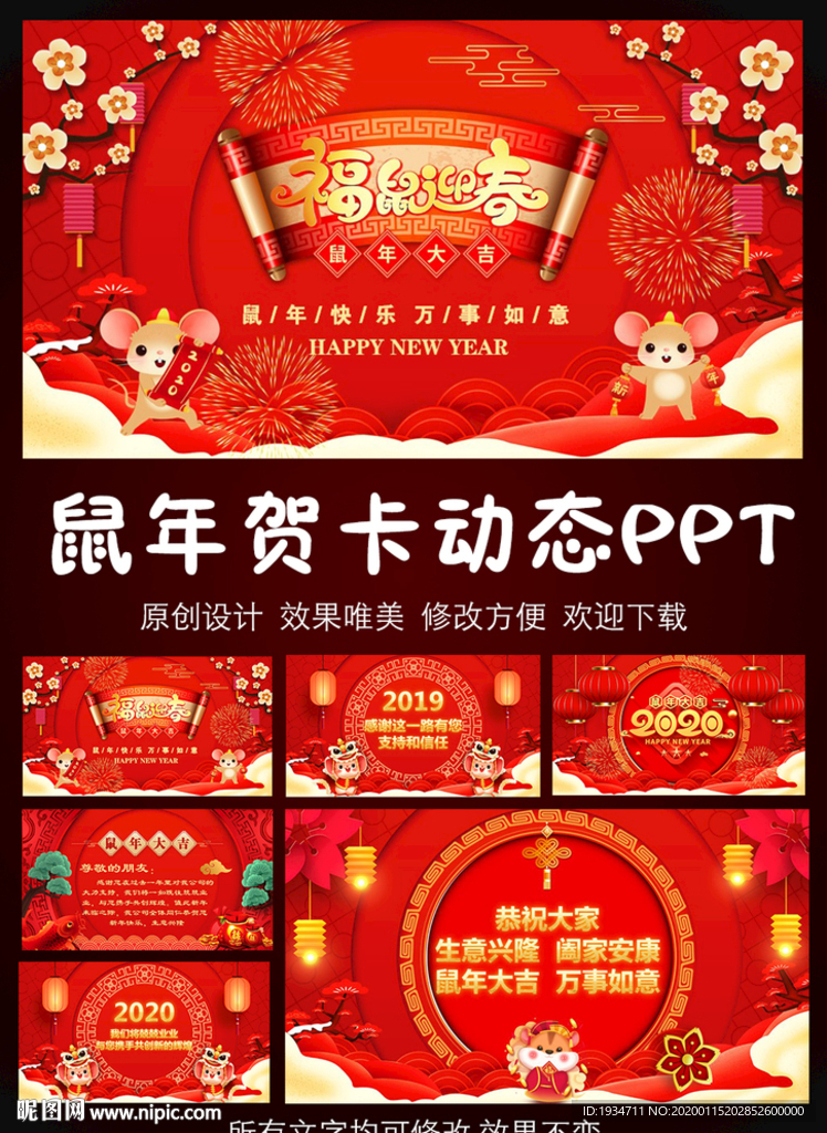 新年賀卡動態(tài)PPT模板