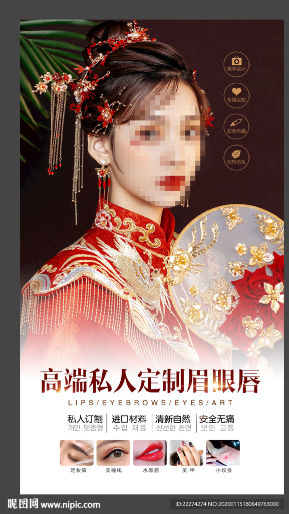 韓式半永久