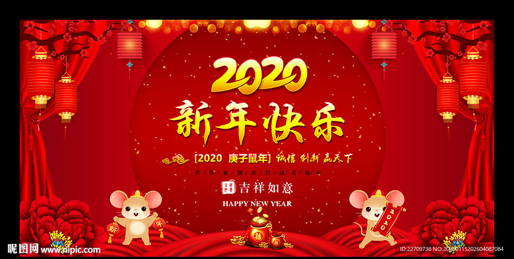 新年快乐 2020年春节 新年