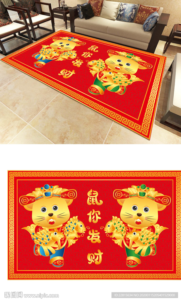 矢量喜庆鼠年地毯图案设计