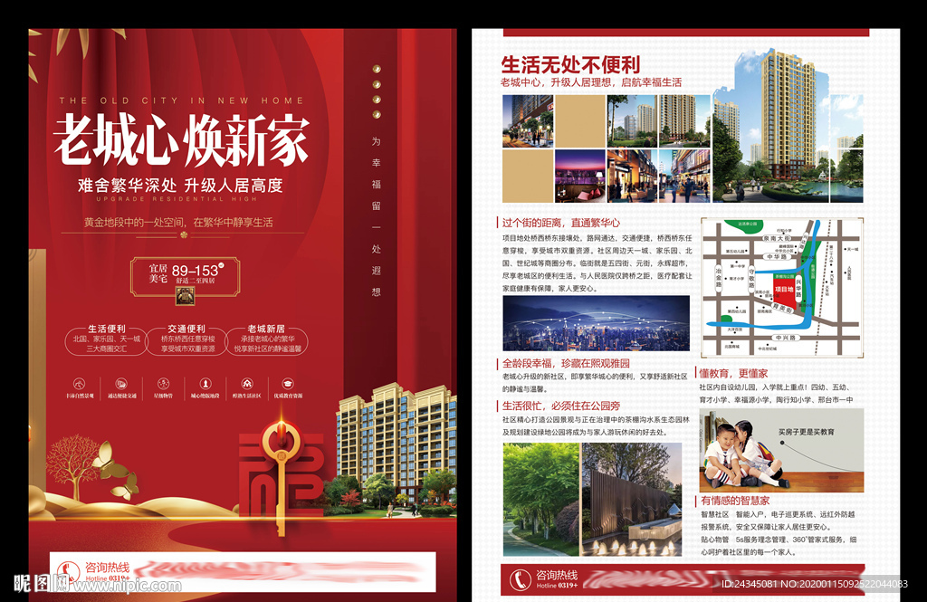 春節(jié)返鄉(xiāng)置業(yè)海報