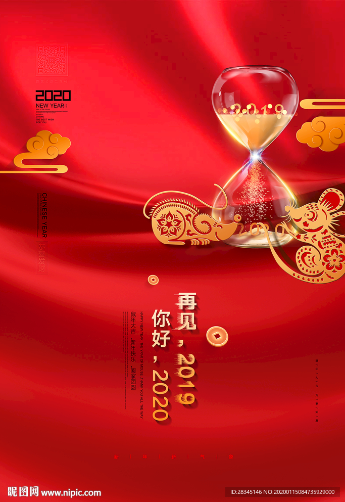 2020年紅色大氣鼠年海報(bào)