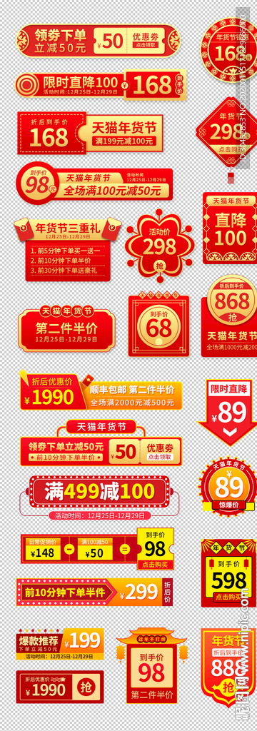 年货节喜庆中国风红黄主图促销标