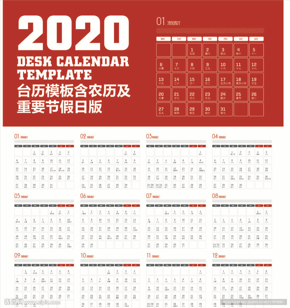 2020 新年 鼠年 日历