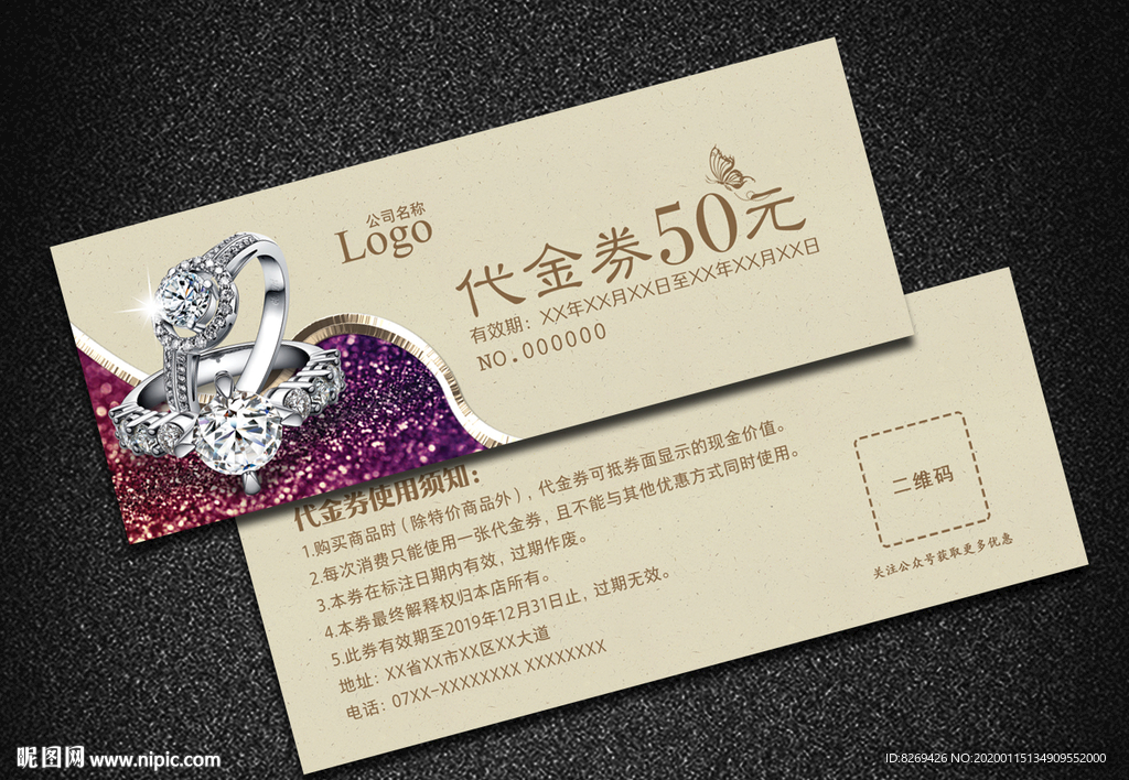 珠寶代金券