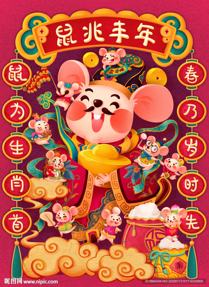 2020鼠年海報