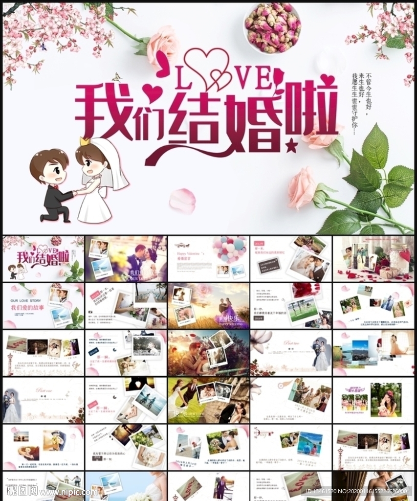 婚禮婚慶結婚PPT