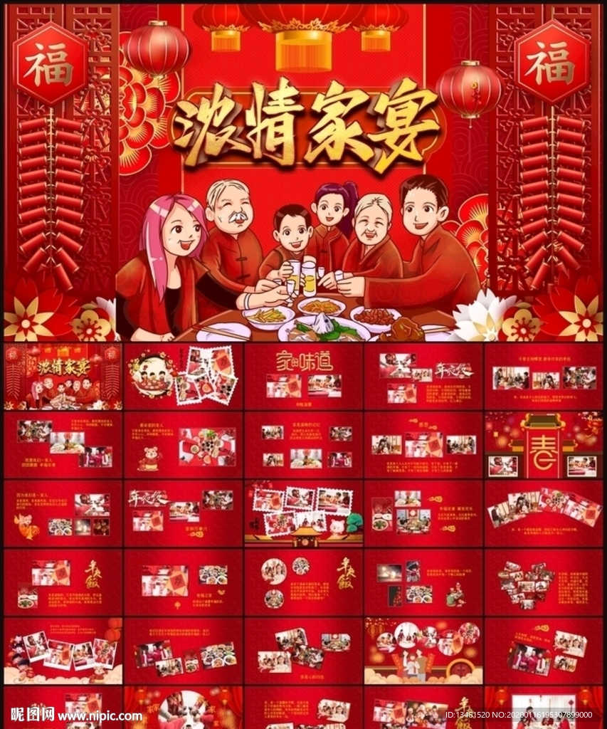 家宴家庭聚會親友聚會PPT