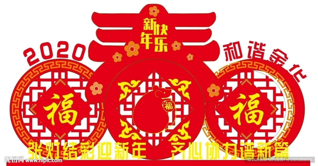 2020年春节文化牌