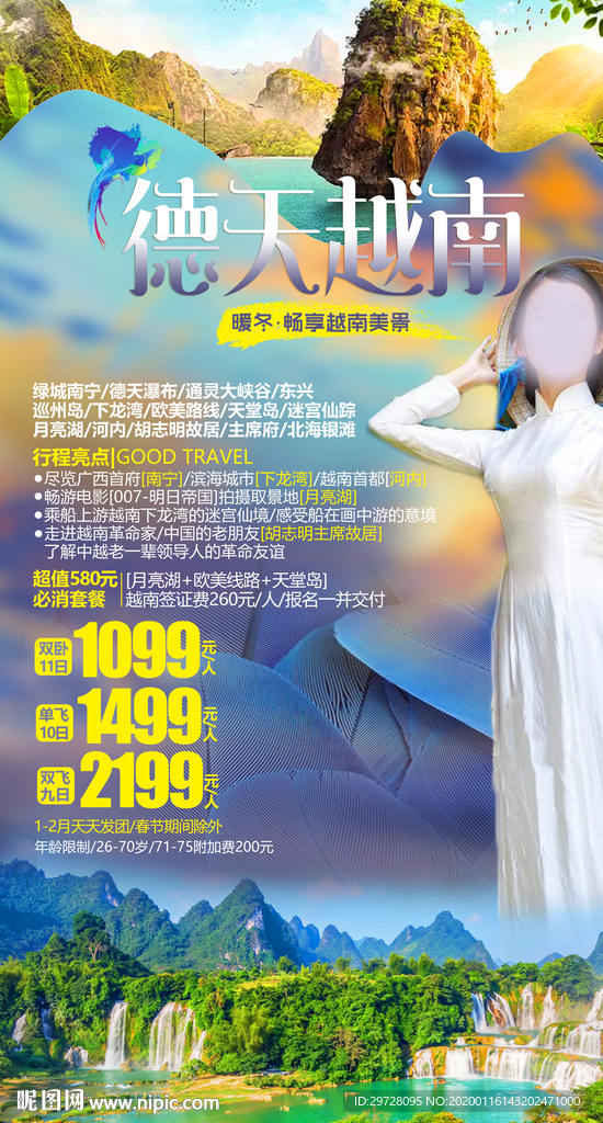 越南旅游海报 出境旅游海报