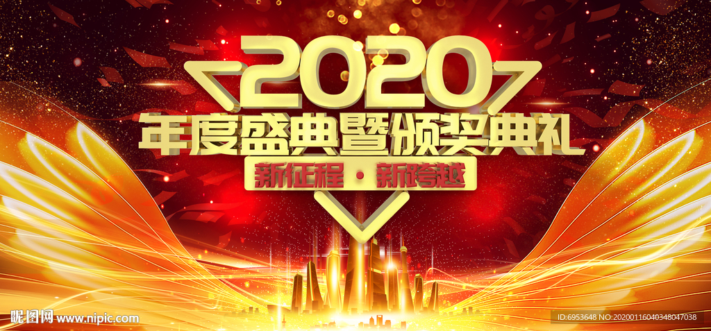 2020企業年會頒獎典禮背景
