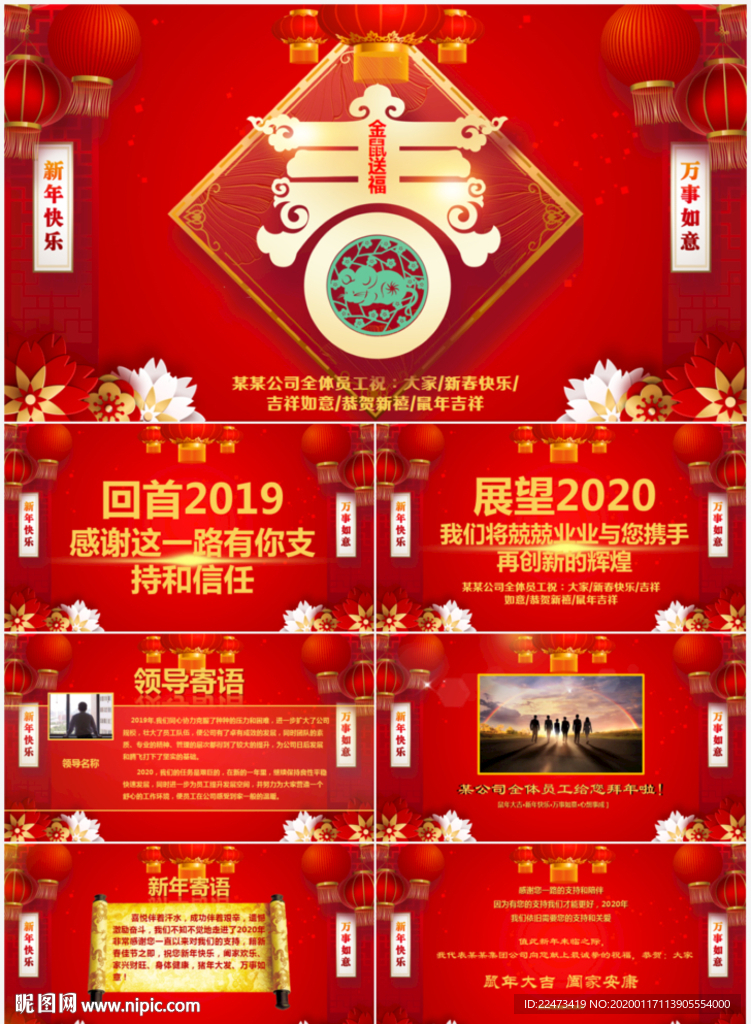 新年拜年電子賀卡PPT