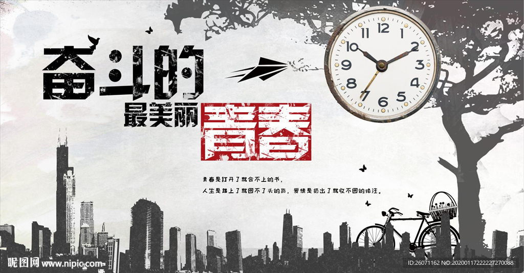 奮斗的青春最美麗勵(lì)志工裝背景墻