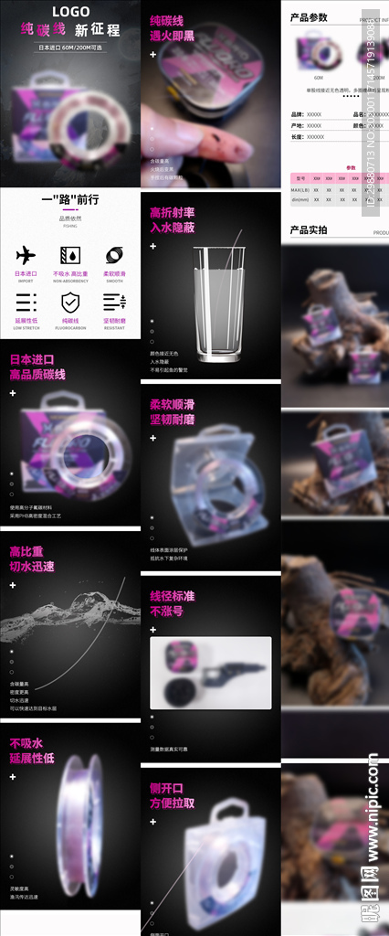 漁具魚線電商淘寶詳情頁
