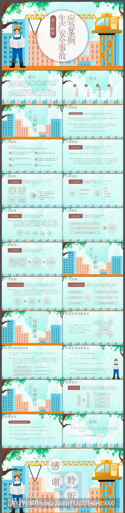 深入解讀生產安全事故應急條例P