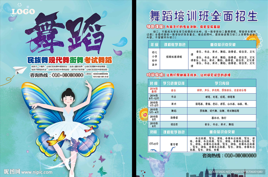 舞蹈培訓圖片