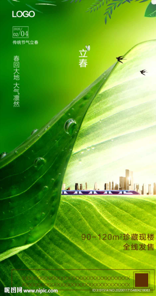 立春