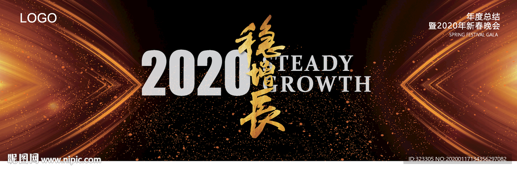 2020年會背景