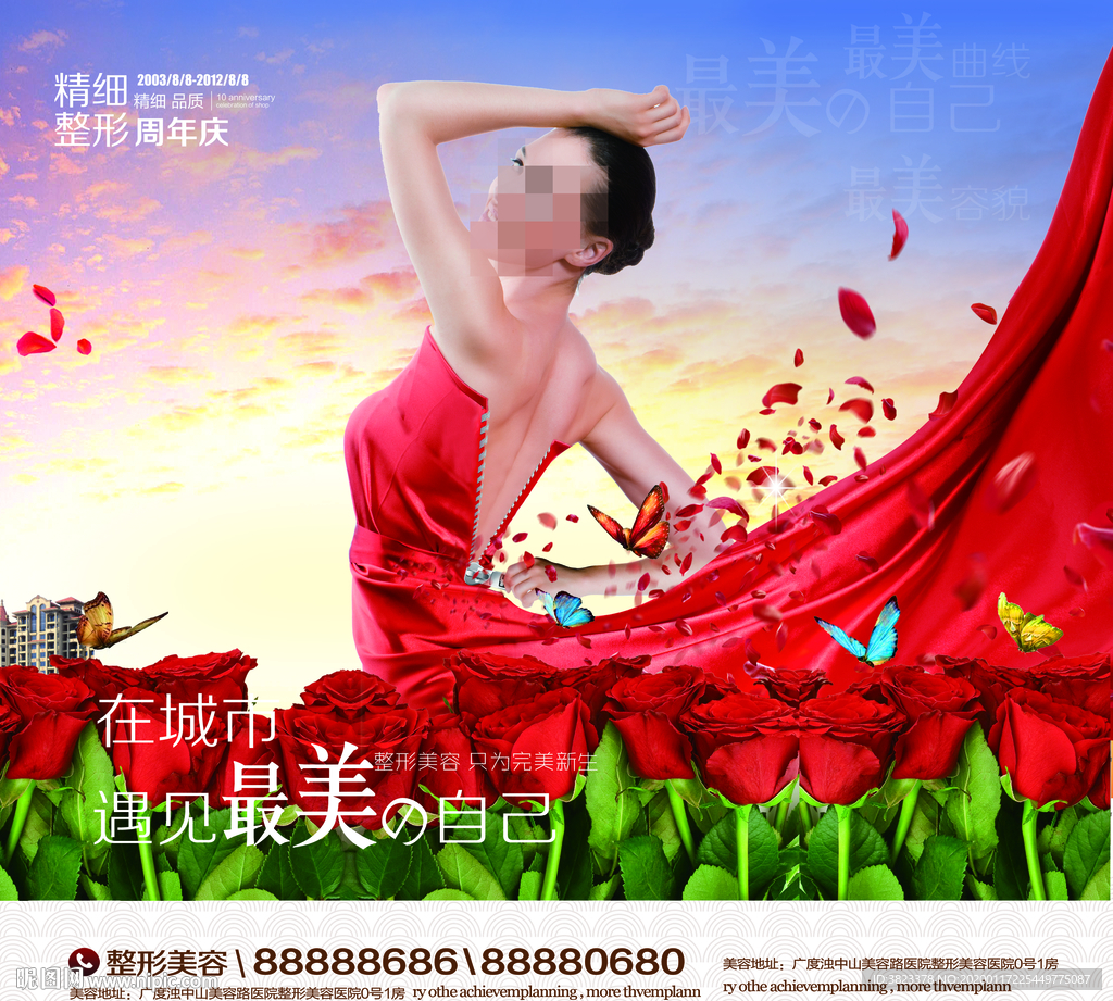 減肥廣告