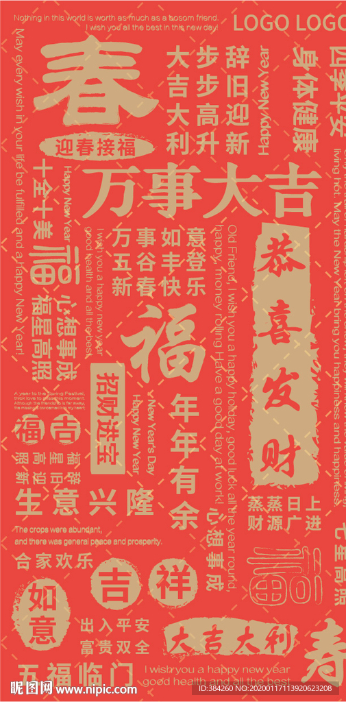 網(wǎng)紅打卡墻背景新年海報展板