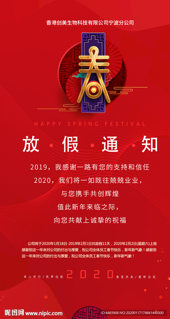 放假通知海報