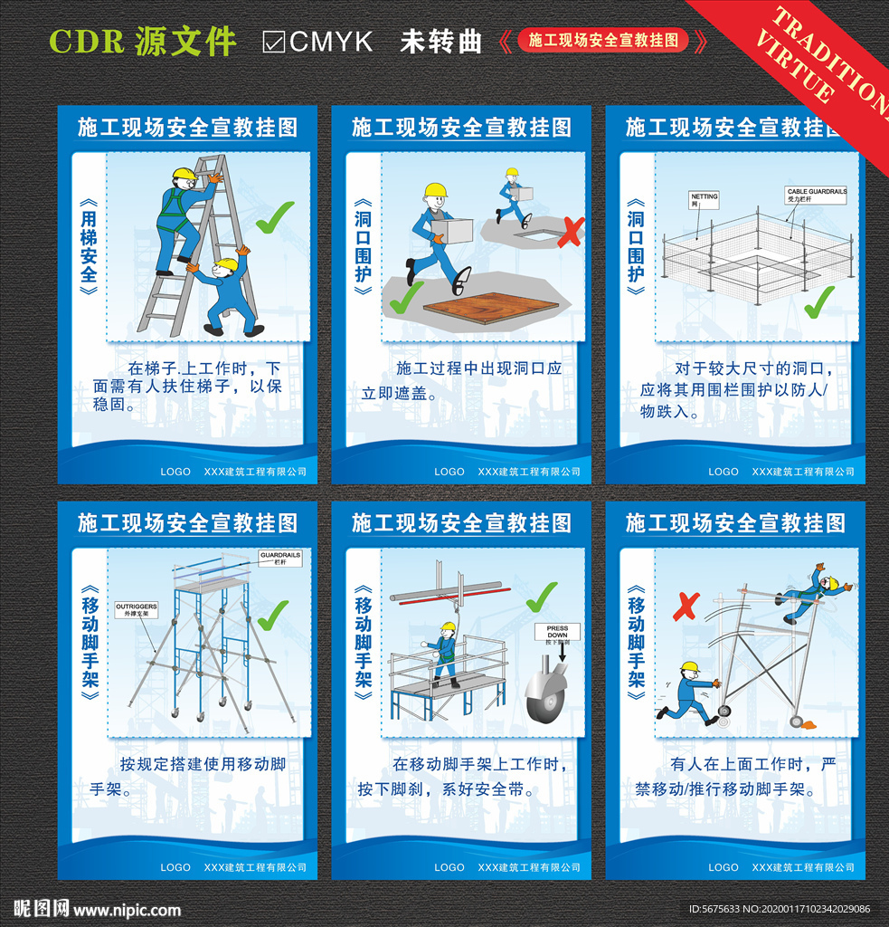 施工安全漫畫