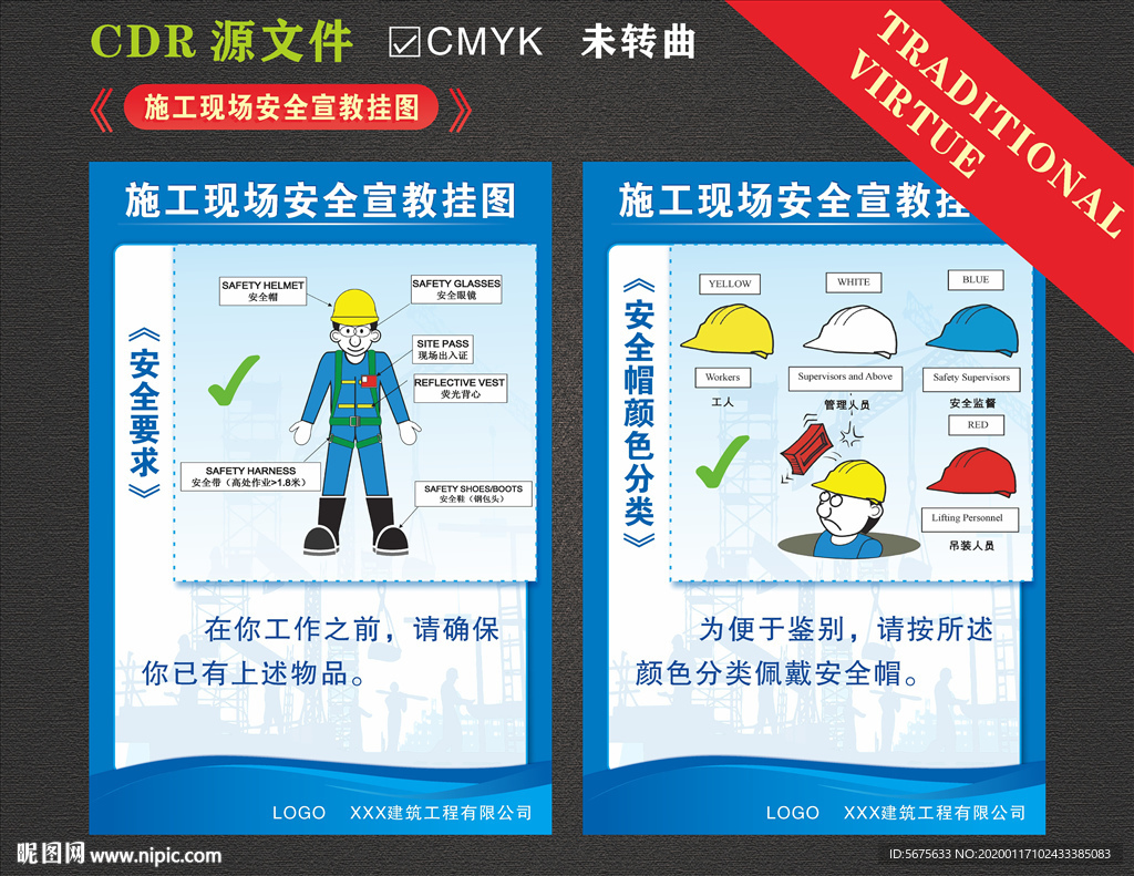 施工安全穿戴要示