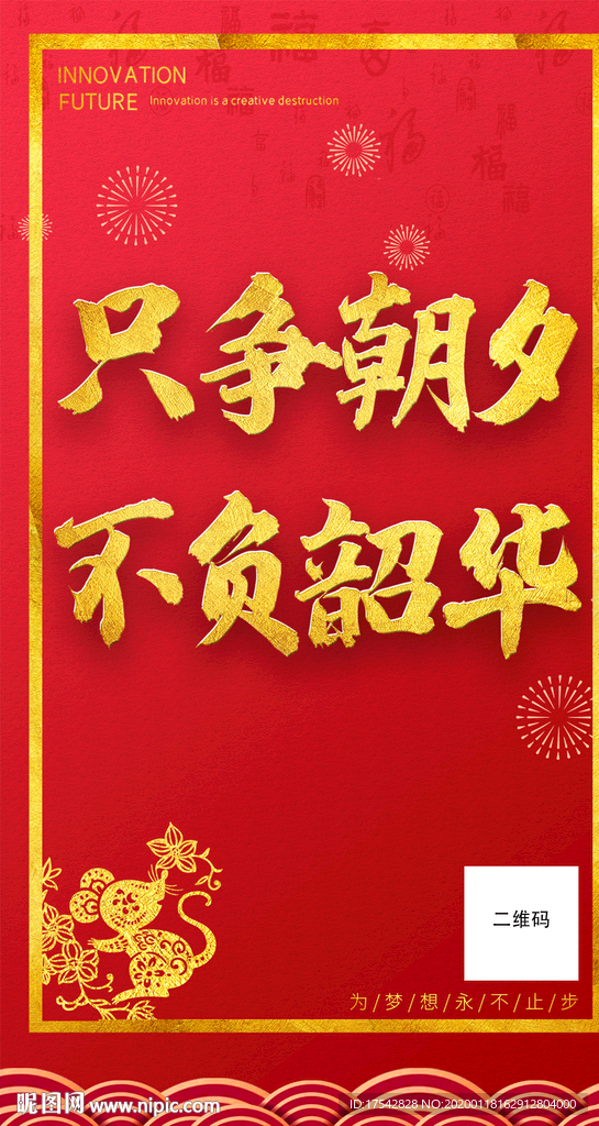 只爭朝夕，不負韶華  招聘