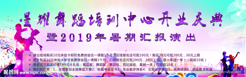 舞蹈學校開業(yè)慶典背景